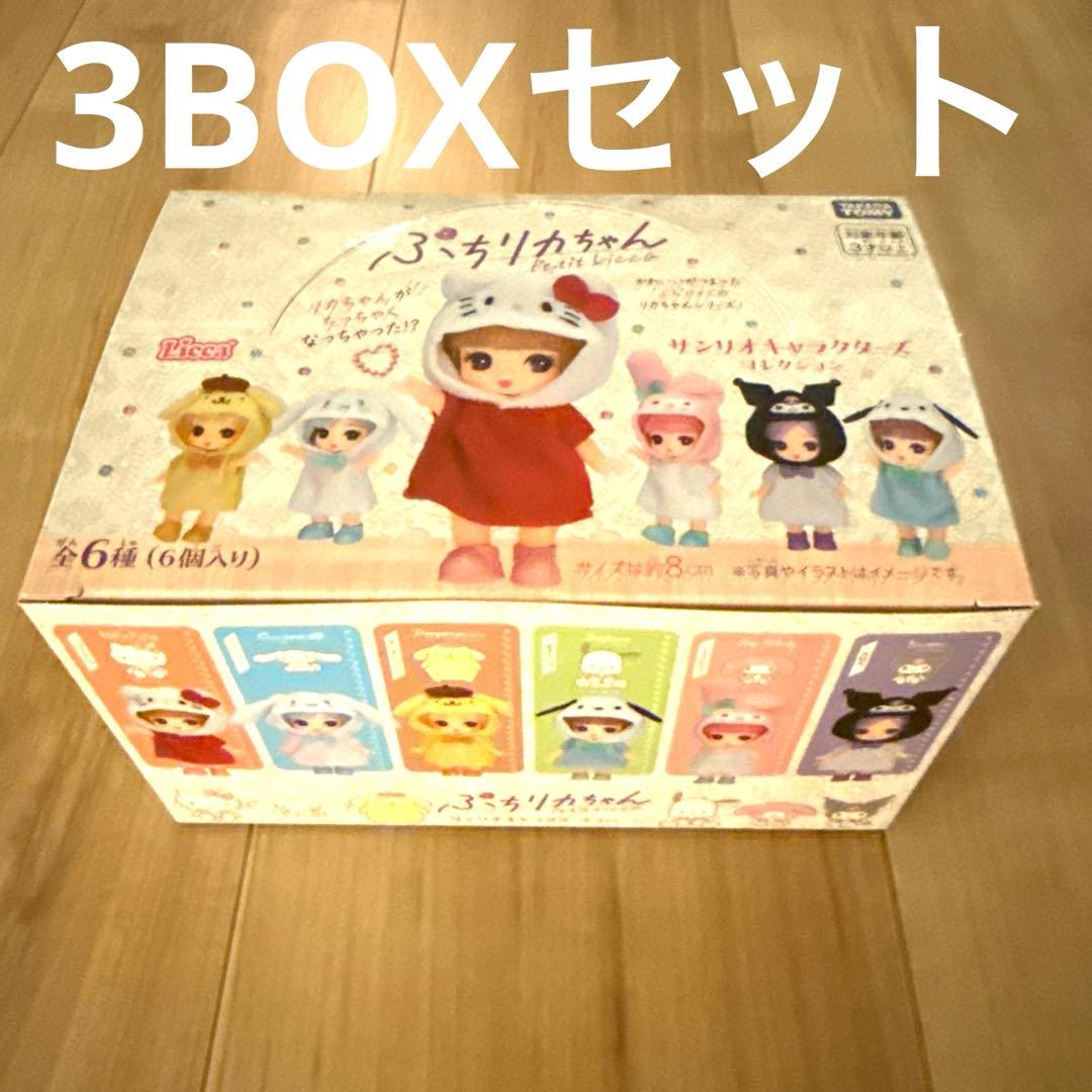 新品　ぷちりかちゃん　サンリオキャラクターズ×3BOX