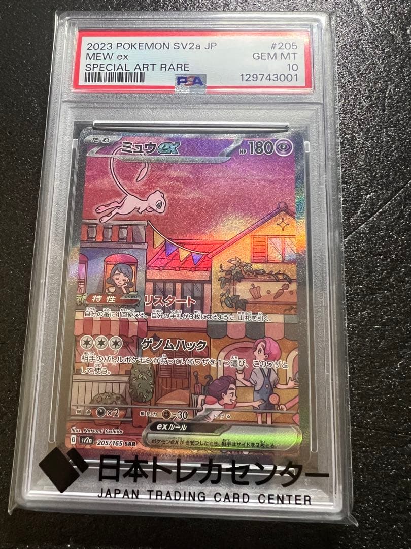 C*O様 【psa10】ミュウex SAR SV2a ポケモンカー205/165