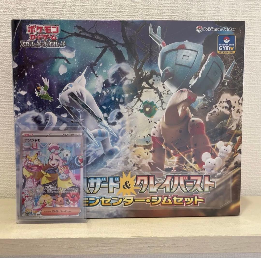 ポケモンカードゲーム　ナンジャモSAR096/071 ナンジャモジムバトル