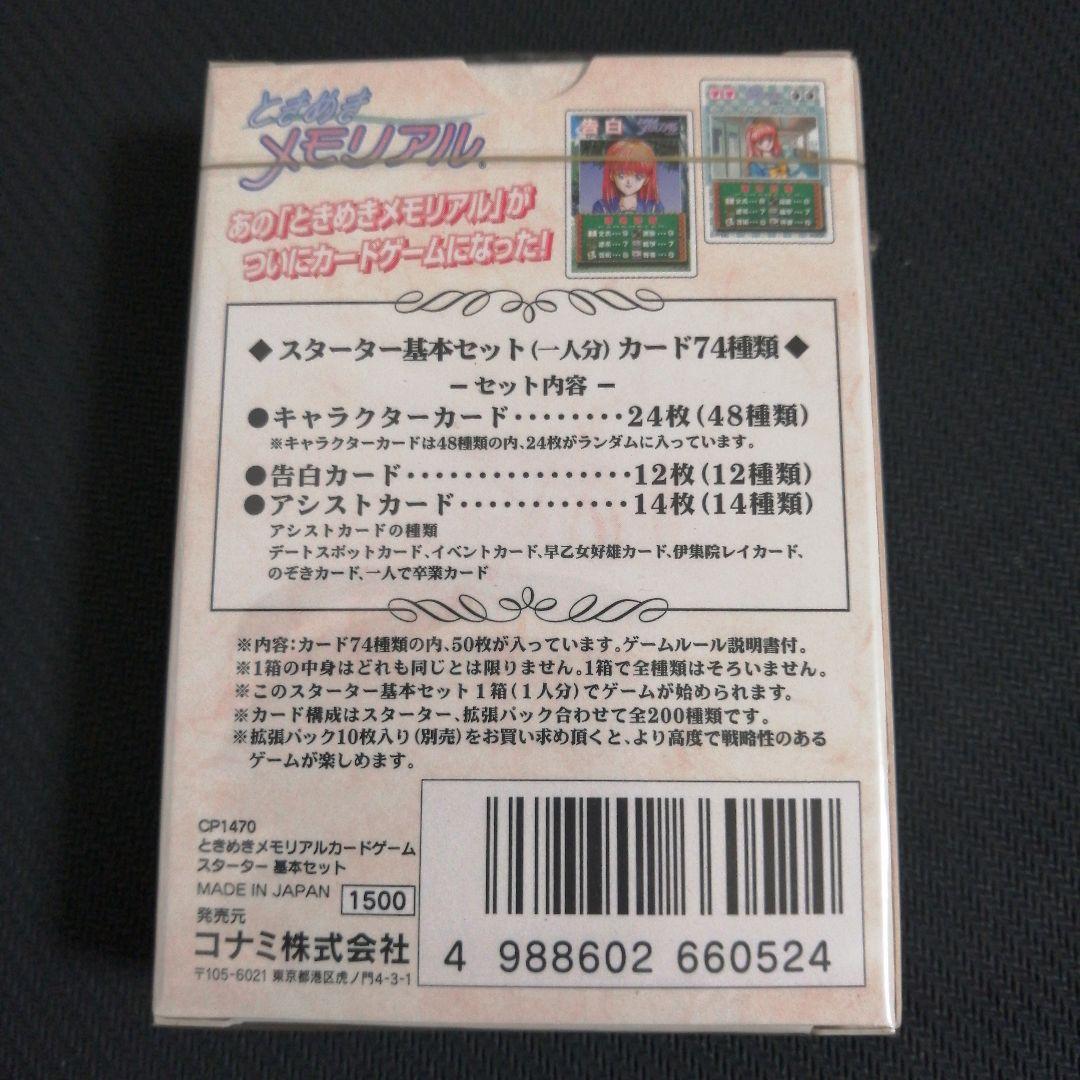 ときめきメモリアル カードゲーム 告白ホロ仕様カード 12種類+未開封スターター