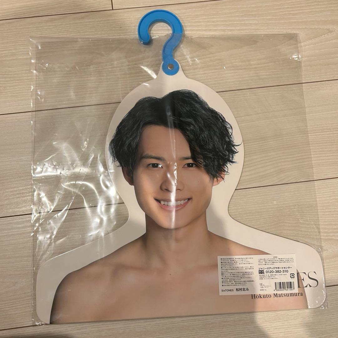 【SixTONES】松村北斗 グッズまとめ売り エロハン、うちわ、その他