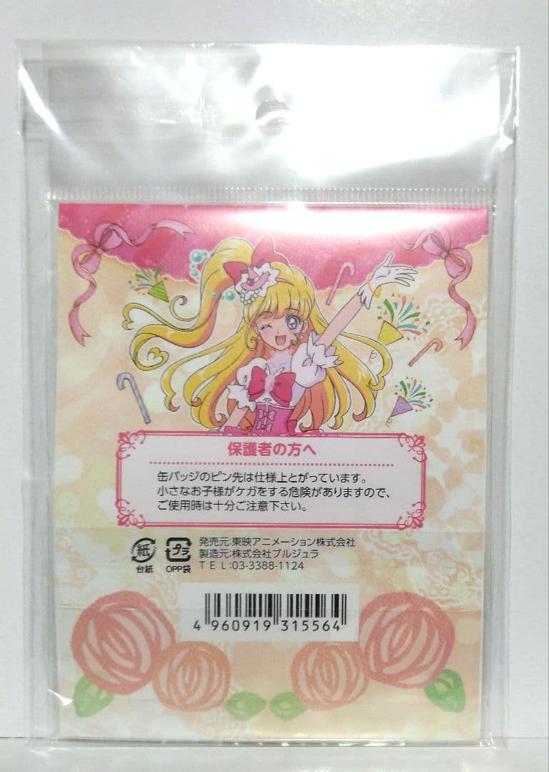 キュアミラクル バースデー 缶バッジ