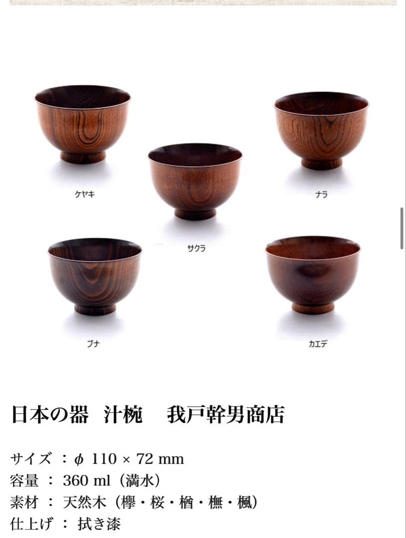 《ほぼ新品》【我戸幹男商店】山中漆器　汁椀　桜　老舗