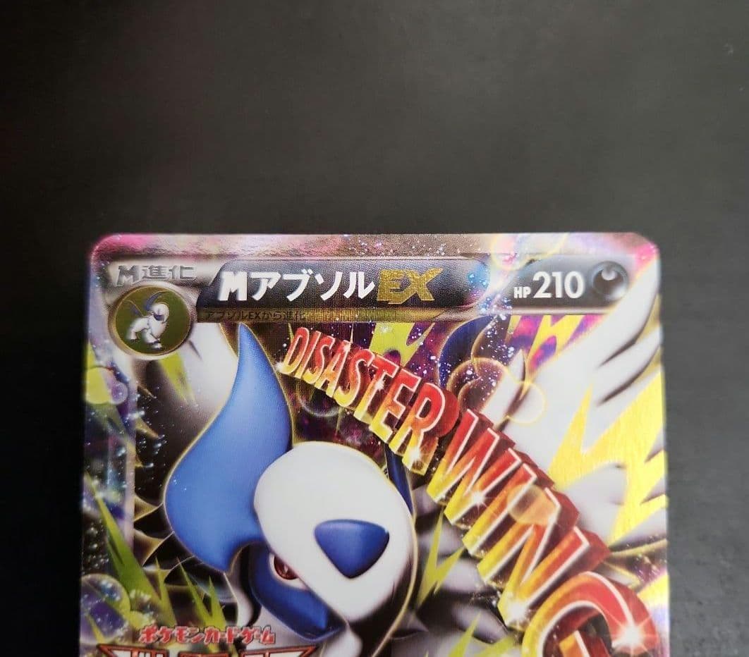 ポケモンカード　MアブソルEX　XY-P　プロモ