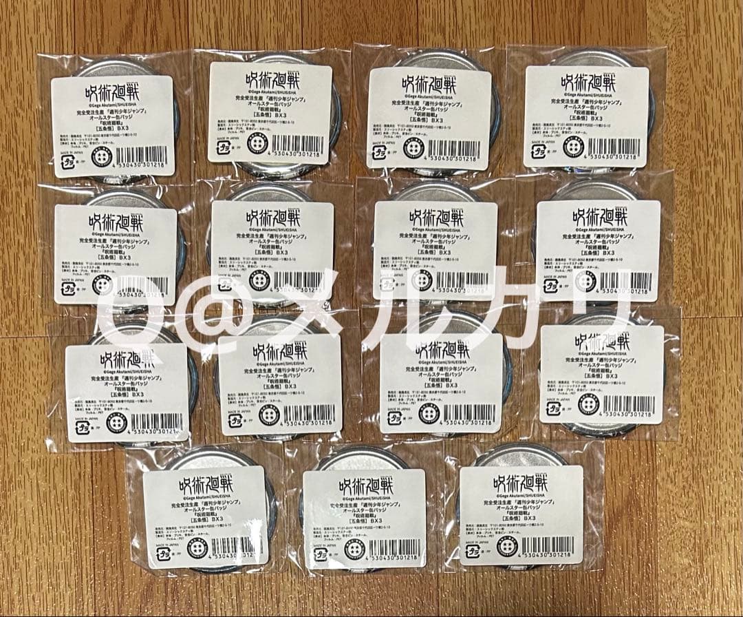 呪術廻戦　集英社　完全受注生産　オールスター缶バッジ 五条悟　まとめ売り