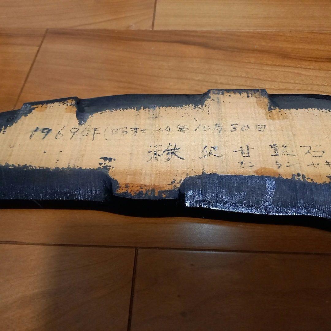 秩父かんらん石　鑑賞石　飾り石　台座付き　玄関飾り　お正月