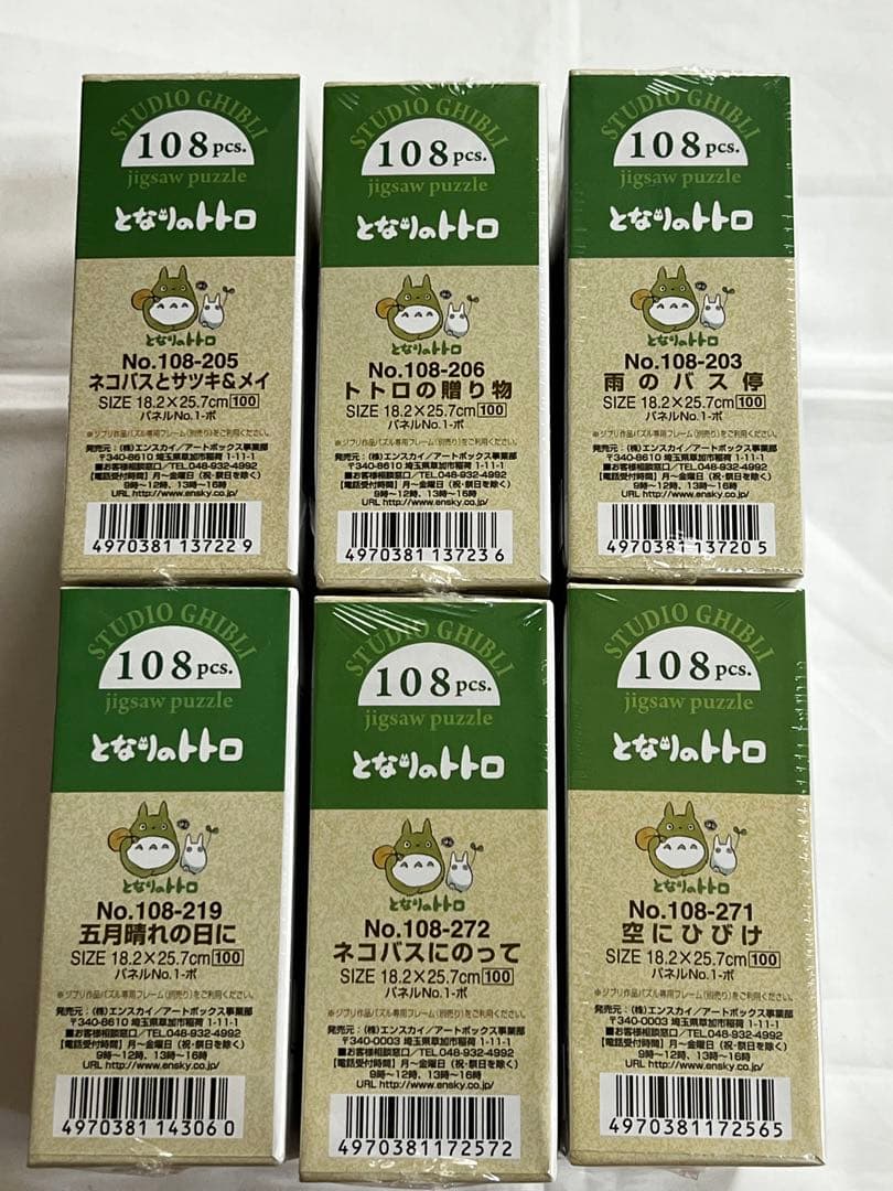 となりのトトロ ジグソーパズル 108ピース