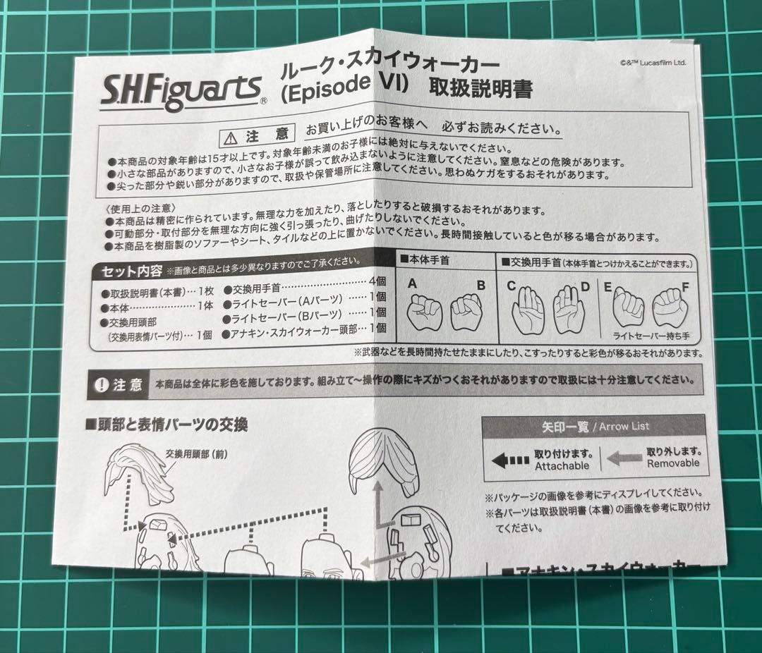 S.H.フィギュアーツ STARWARS ルーク・スカイウォーカー