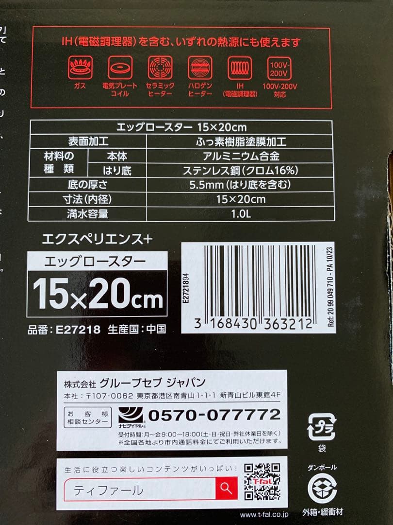 T-fal ティファール エクスペリエンス＋ エッグロースター　ミニフライパン
