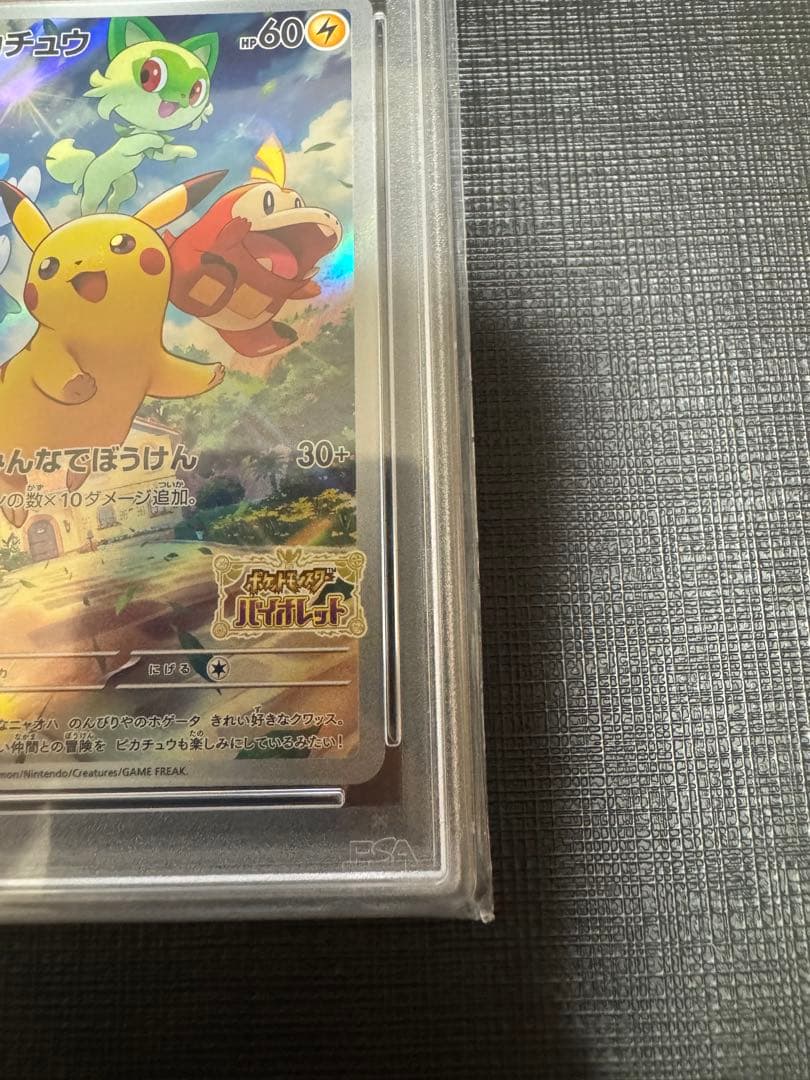 PSA10 ピカチュウ　001/SV-P スカバイ　プロモ　ポケモンカードゲーム