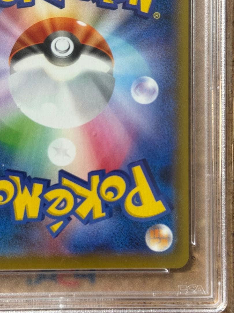 早い者勝ち　ポケモンカード　はくばバドレックスvmax hr sa psa10