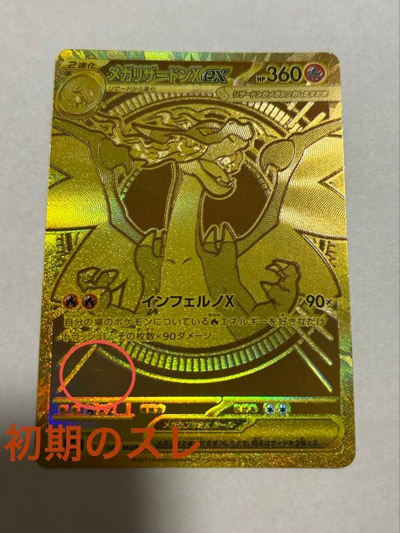 ポケモンカード インフェルノX メガリザードンXex mur