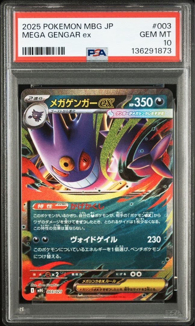 【PSA10 連番】ポケモンカード　ゲンガー ex メガゲンガー ex