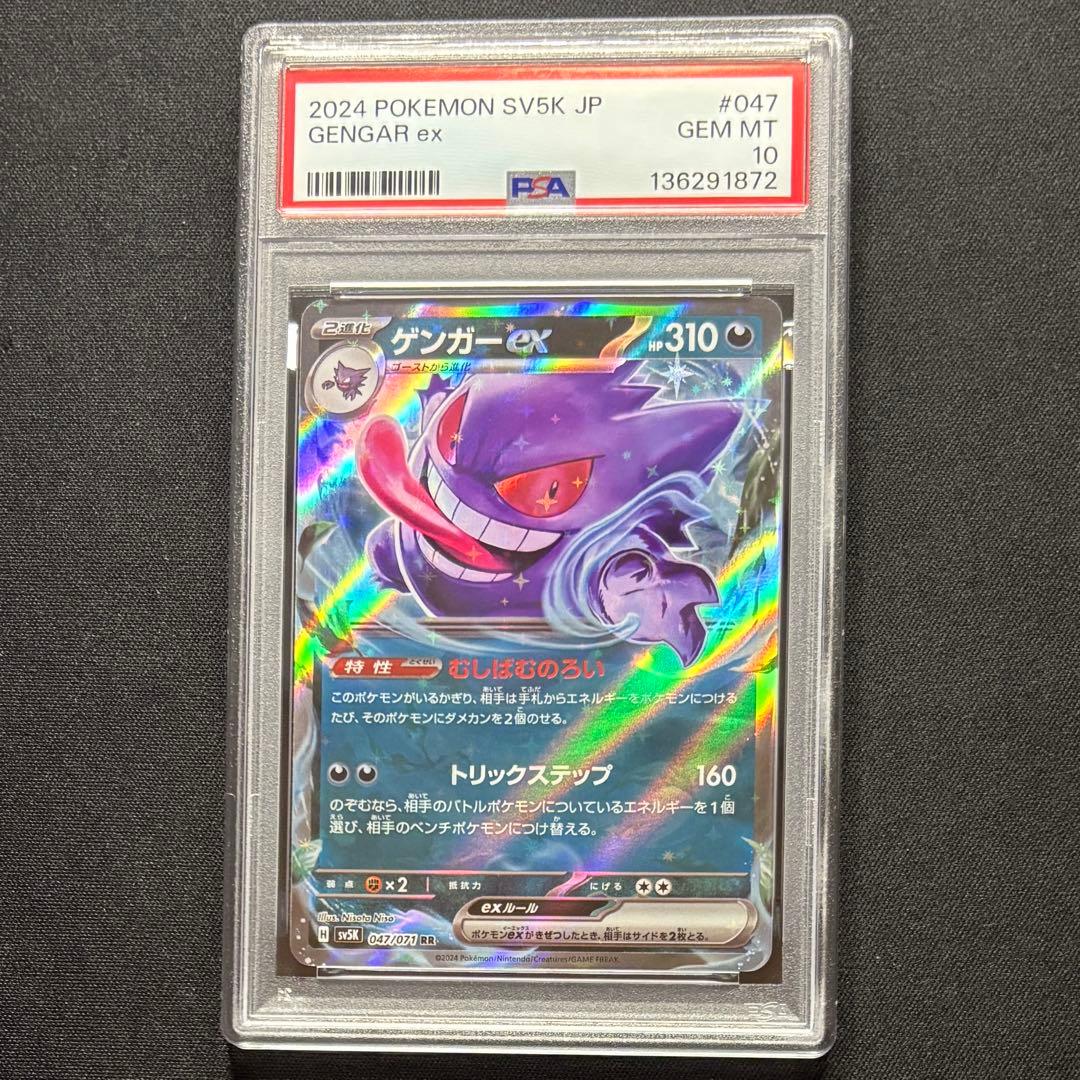 【PSA10 連番】ポケモンカード　ゲンガー ex メガゲンガー ex