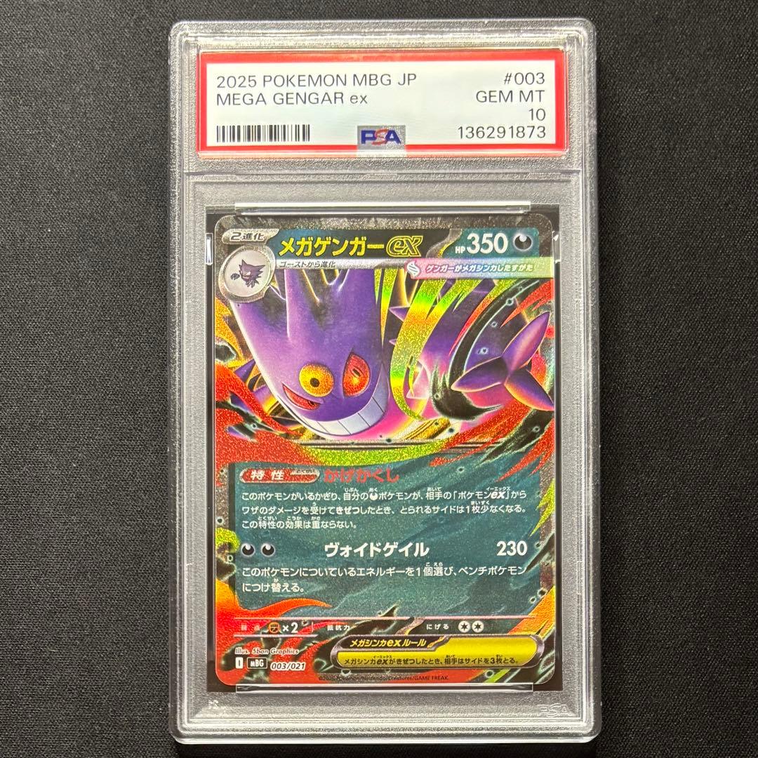 【PSA10 連番】ポケモンカード　ゲンガー ex メガゲンガー ex