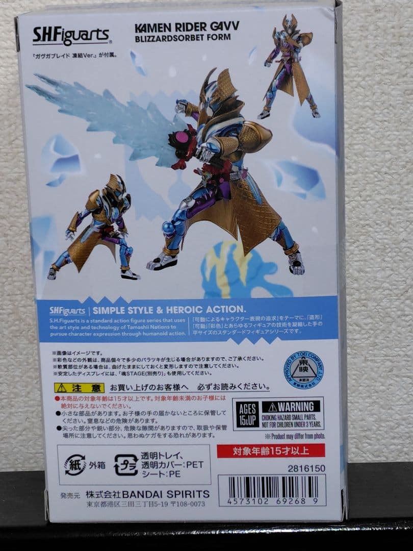 仮面ライダー ガヴ ブリザードソルベフォーム【新品未開封】