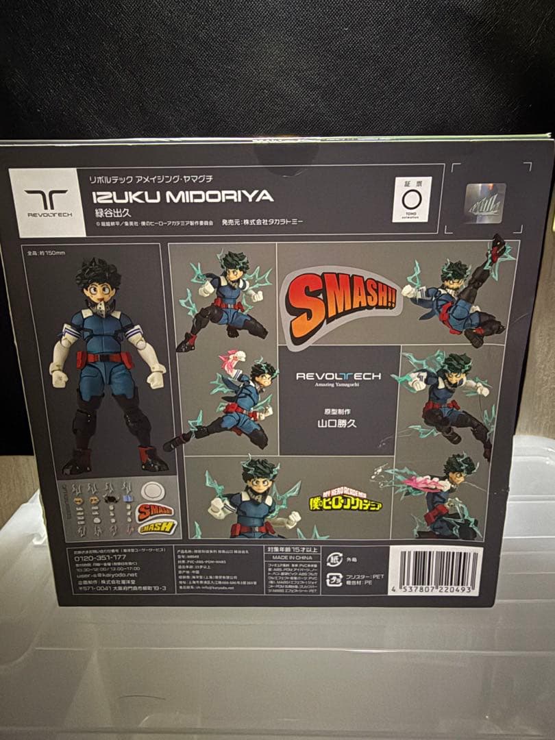 海洋堂 リボルテック アメイジング・ヤマグチ 緑谷出久 僕のヒーローアカデミア