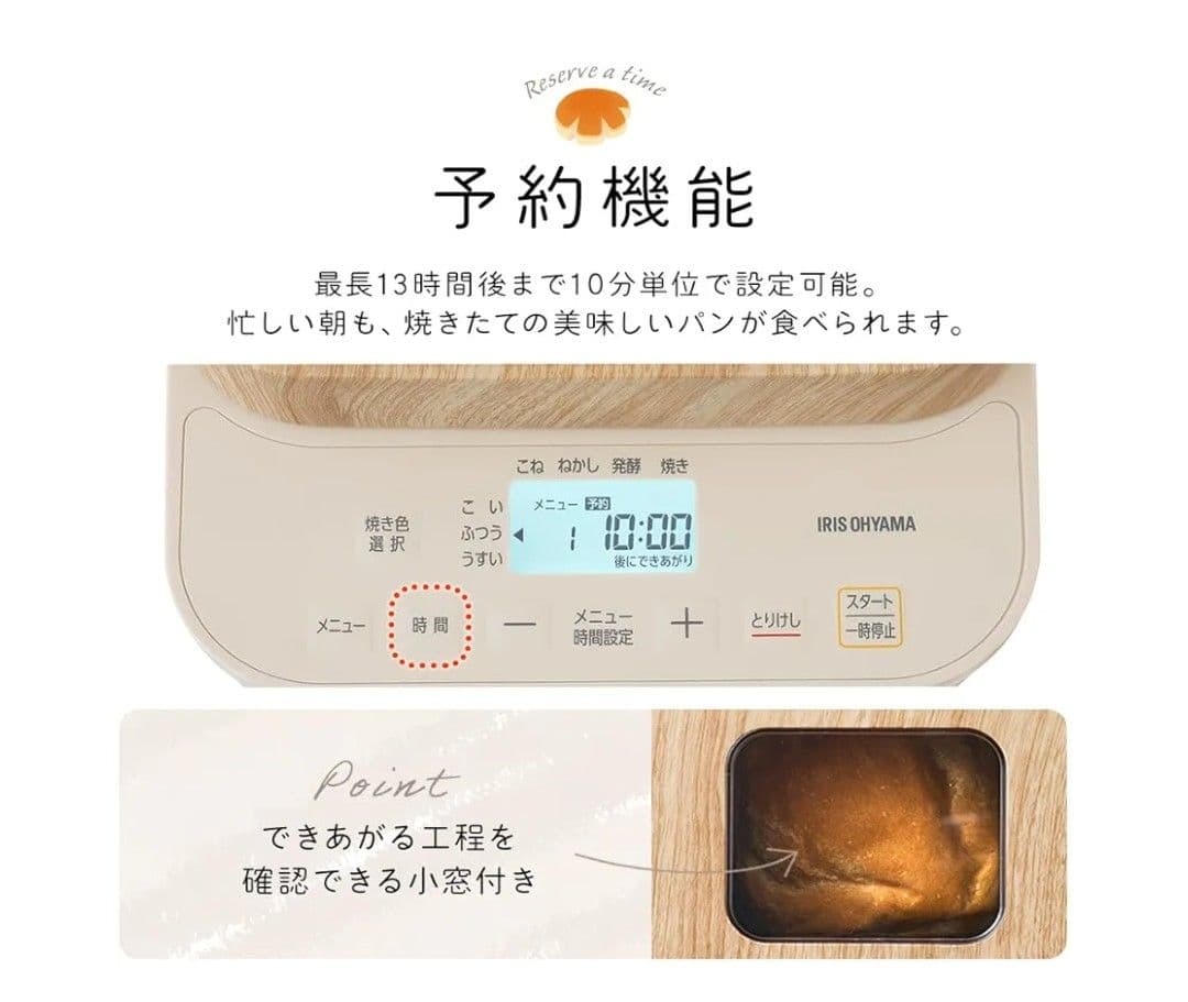【新品未使用】アイリスオーヤマ　コンパクトホームベーカリー　サンドベージュ