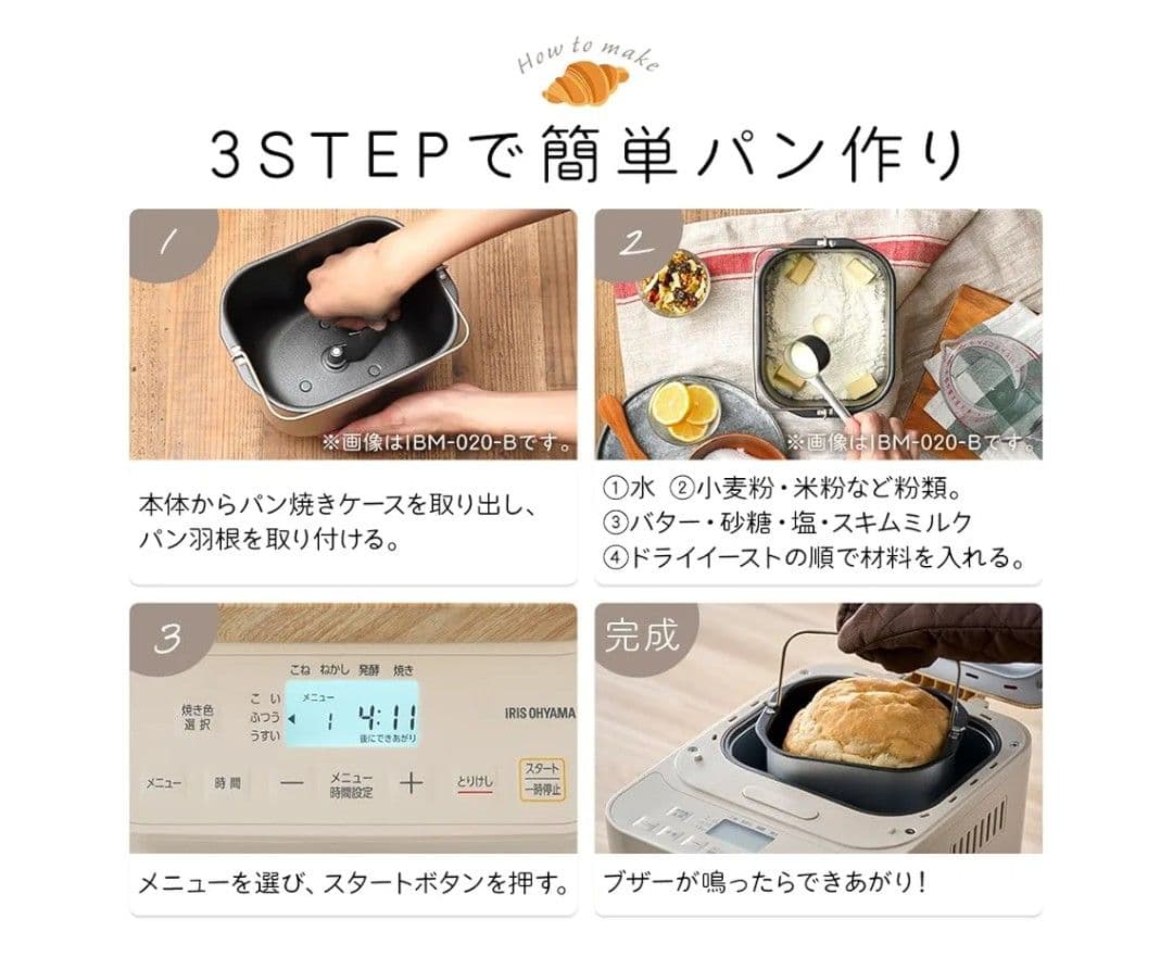 【新品未使用】アイリスオーヤマ　コンパクトホームベーカリー　サンドベージュ