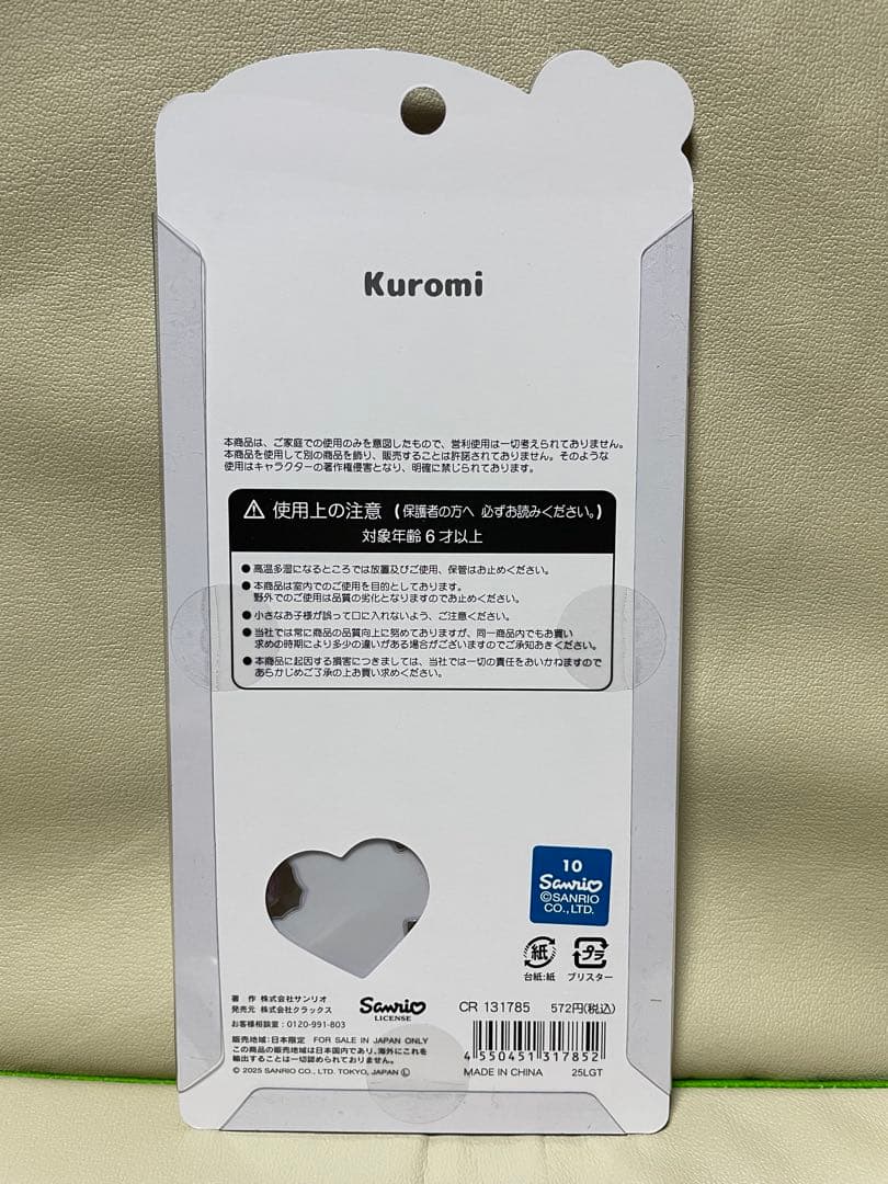 正規品★サンリオ うるちゅるシール 日焼け スパンコール　7枚セット