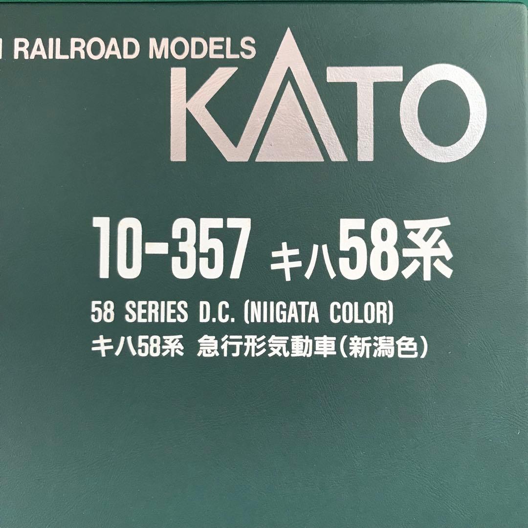 【10-357s】キハ58系 急行形気動車（新潟色）室内灯付３両セット