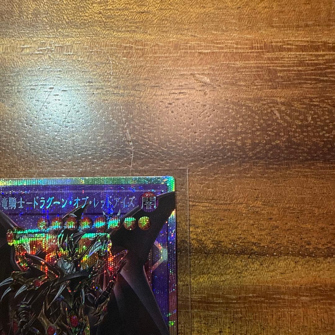遊戯王 超魔導剣士－ドラグーン・オブ・レッドアイズオーバーフレーム プリシク
