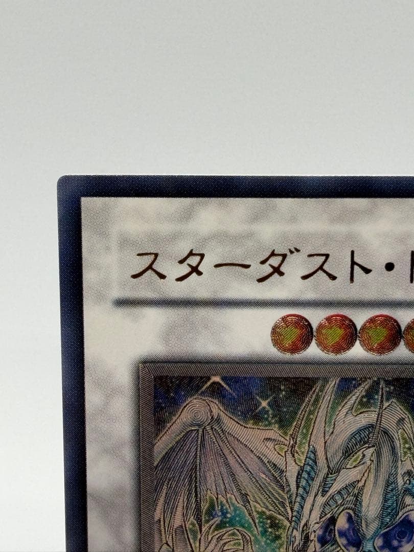 【極美品】遊戯王 スターダスト・ドラゴン レリーフ