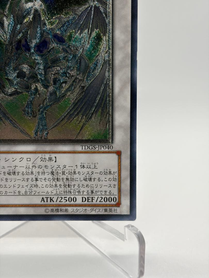 【極美品】遊戯王 スターダスト・ドラゴン レリーフ