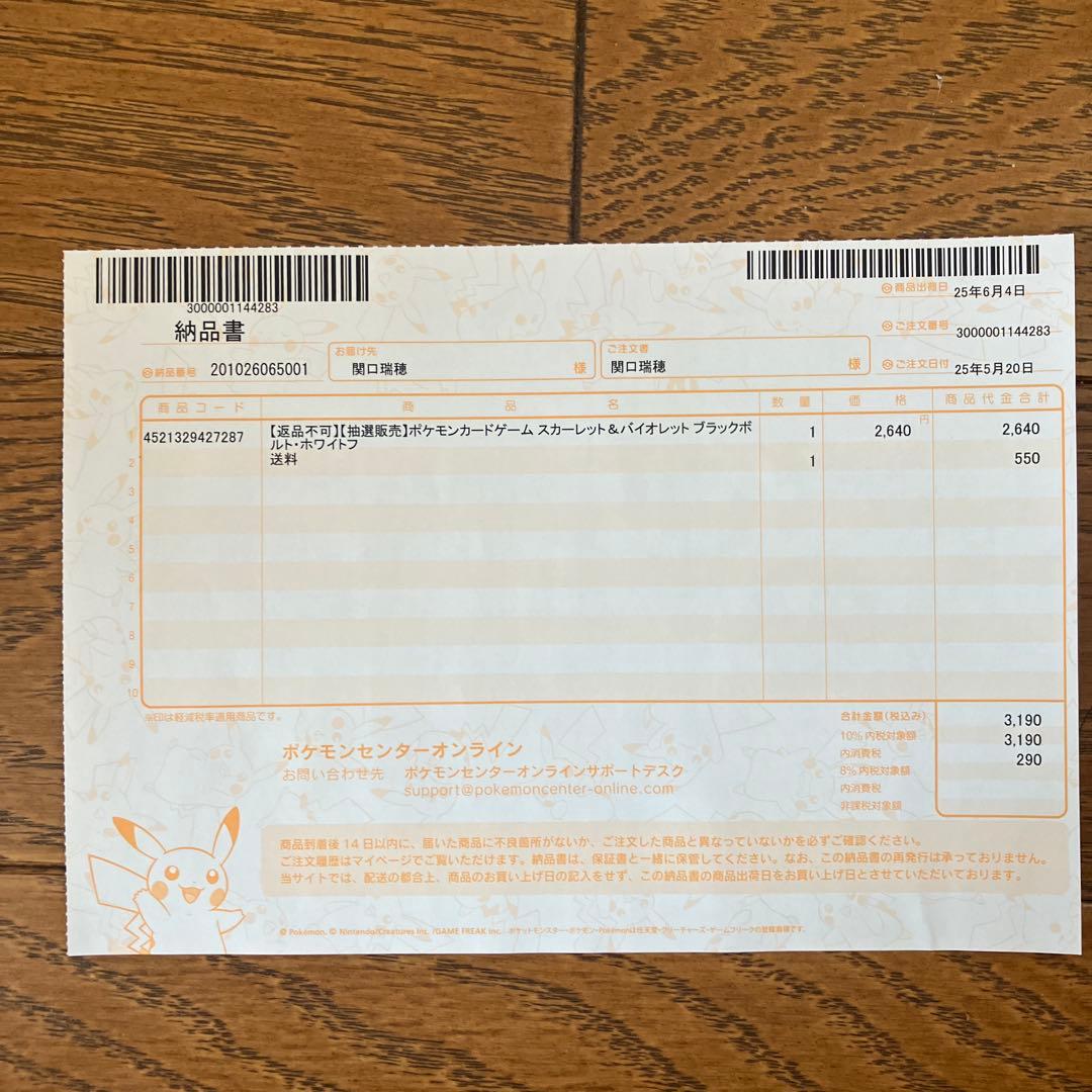 ポケモンカード　ブラックボルト　ホワイトフレア　カードファイルセット