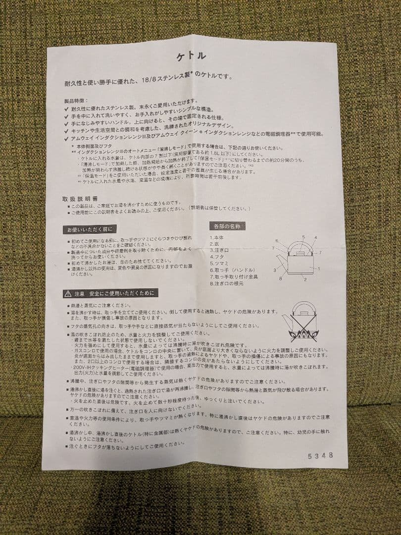 アムウェイ　やかん　ケトル