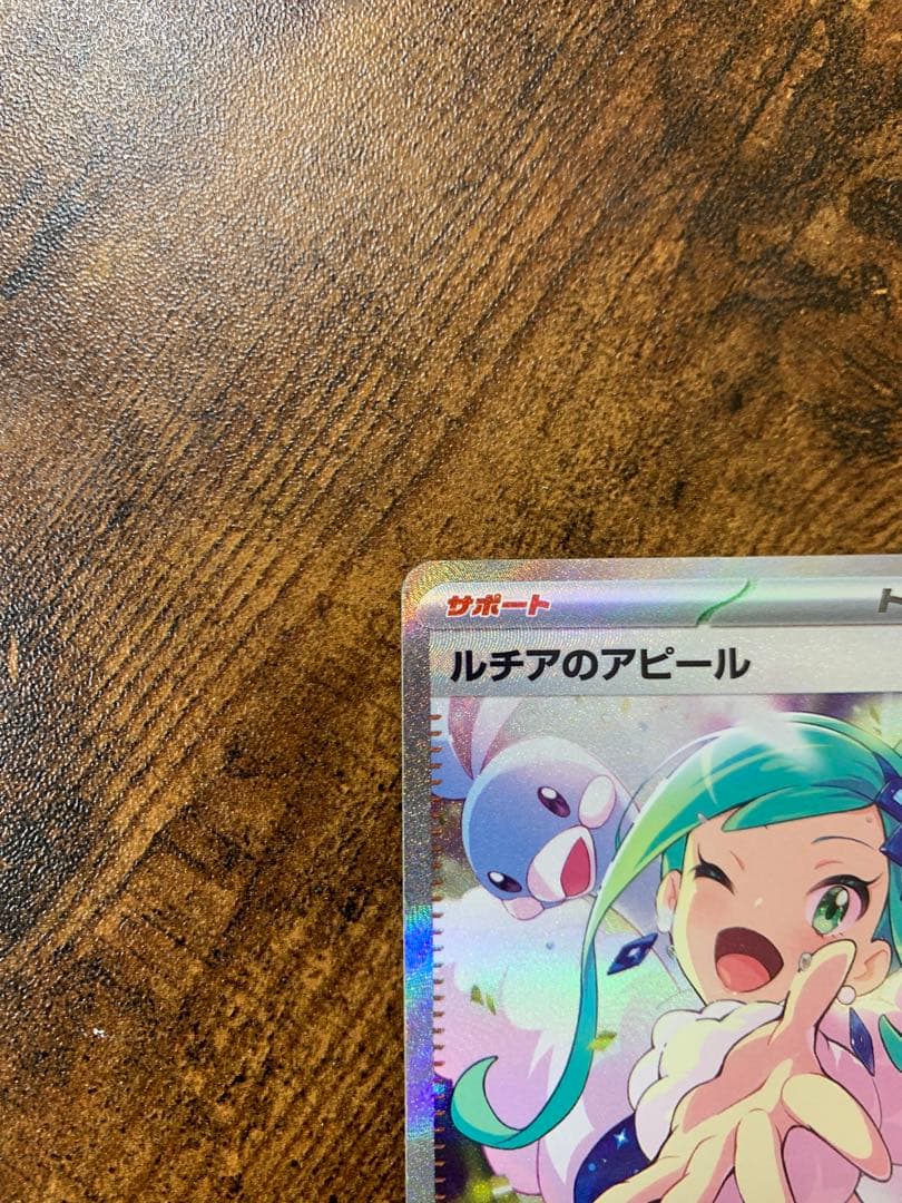 【24時間以内発送】 ルチアのアピールSAR 楽園ドラゴーナ　ポケモンカード