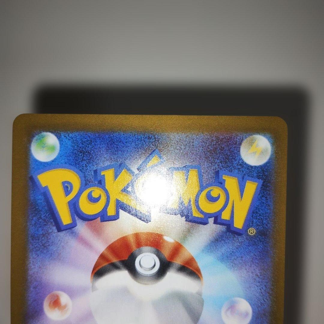 【美品】ピカチュウex UR SV8a テラスタルフェスex 236/187