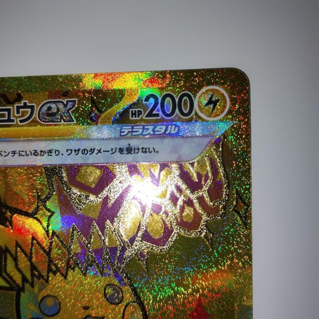【美品】ピカチュウex UR SV8a テラスタルフェスex 236/187
