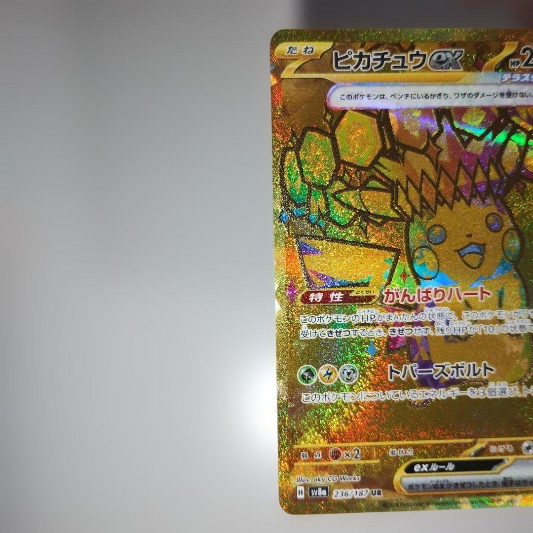 【美品】ピカチュウex UR SV8a テラスタルフェスex 236/187