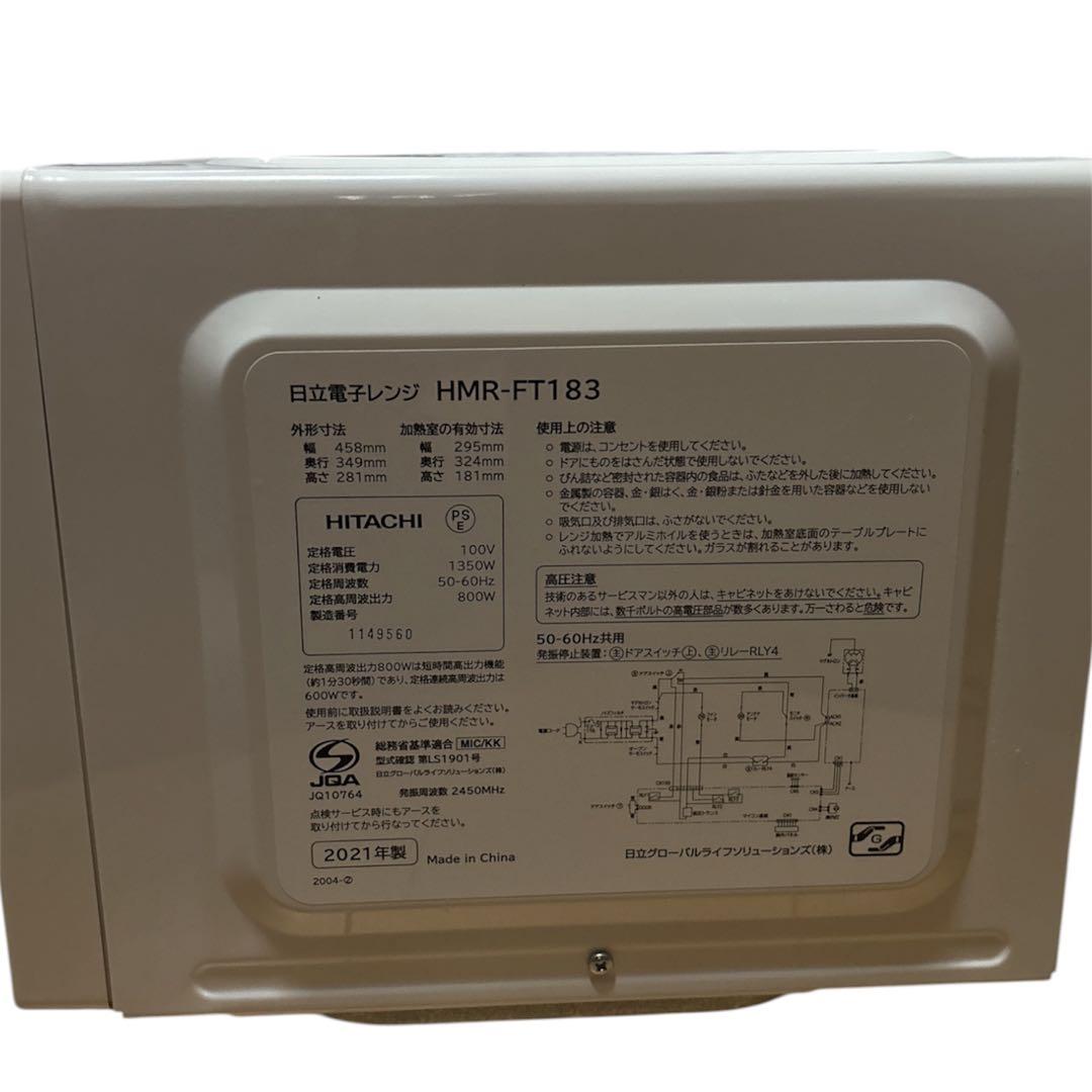 HITACHI 単機能電子レンジ HMR-FT183 2021年製