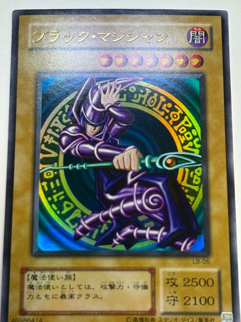 ①新品みたいです。ブラック・マジシャン 初期絵 ウルトラレア LB-05