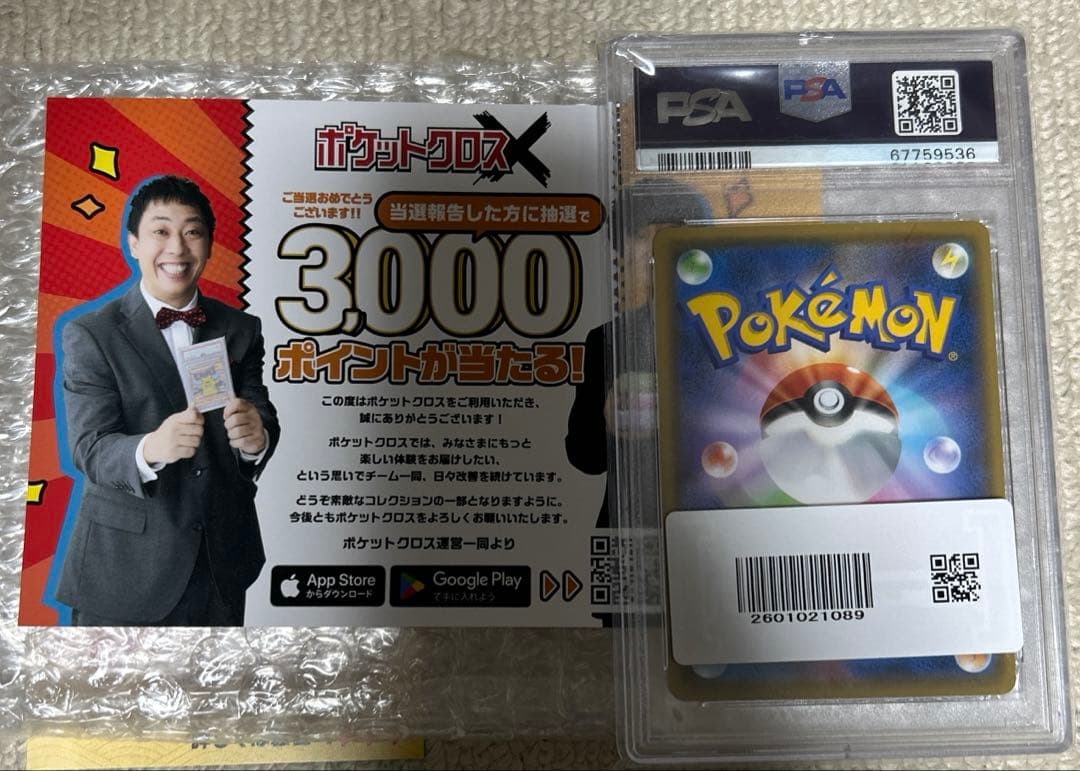 ピカチュウ：YU NAGABA×ポケモンカードゲーム PSA10