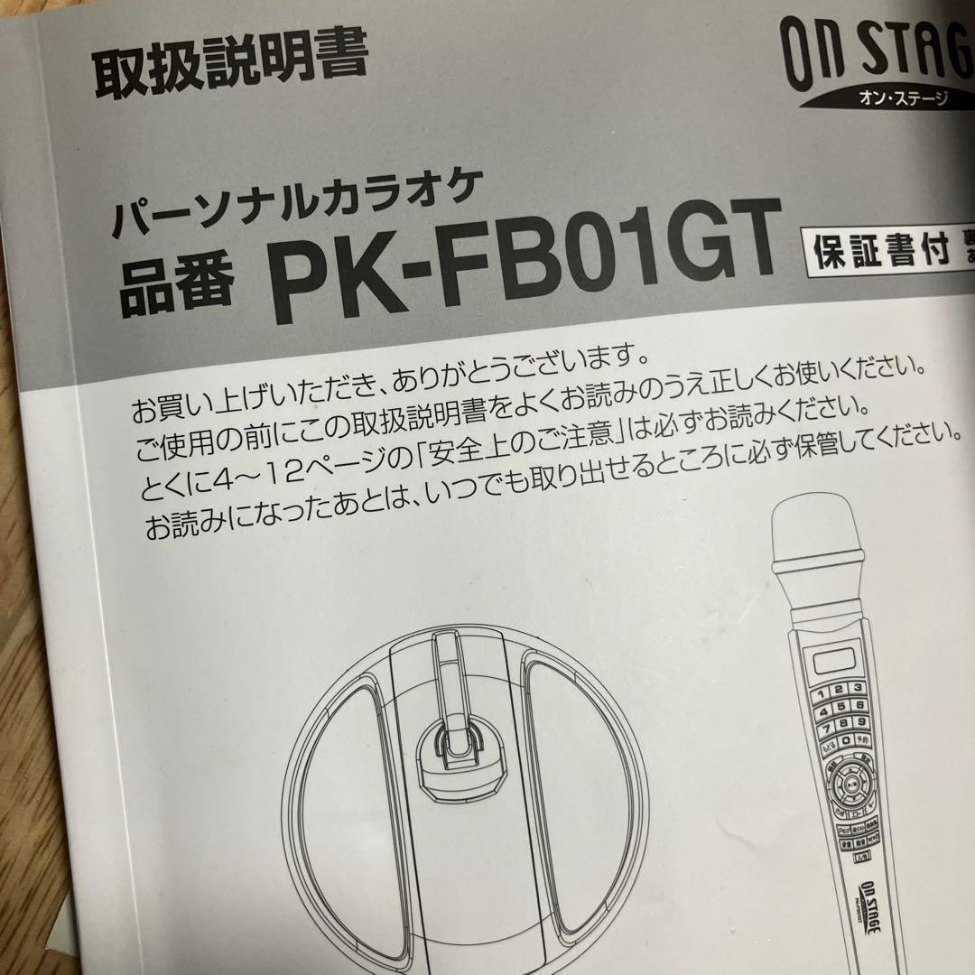 ON STAGE パーソナルカラオケ PK-FB01GT