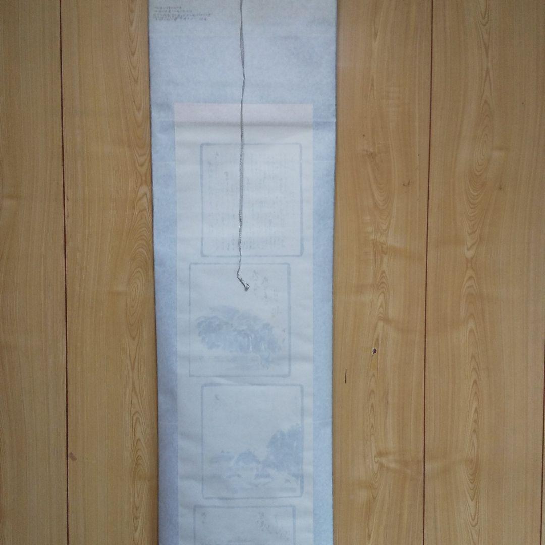 掛軸  熊野風景   ⑭