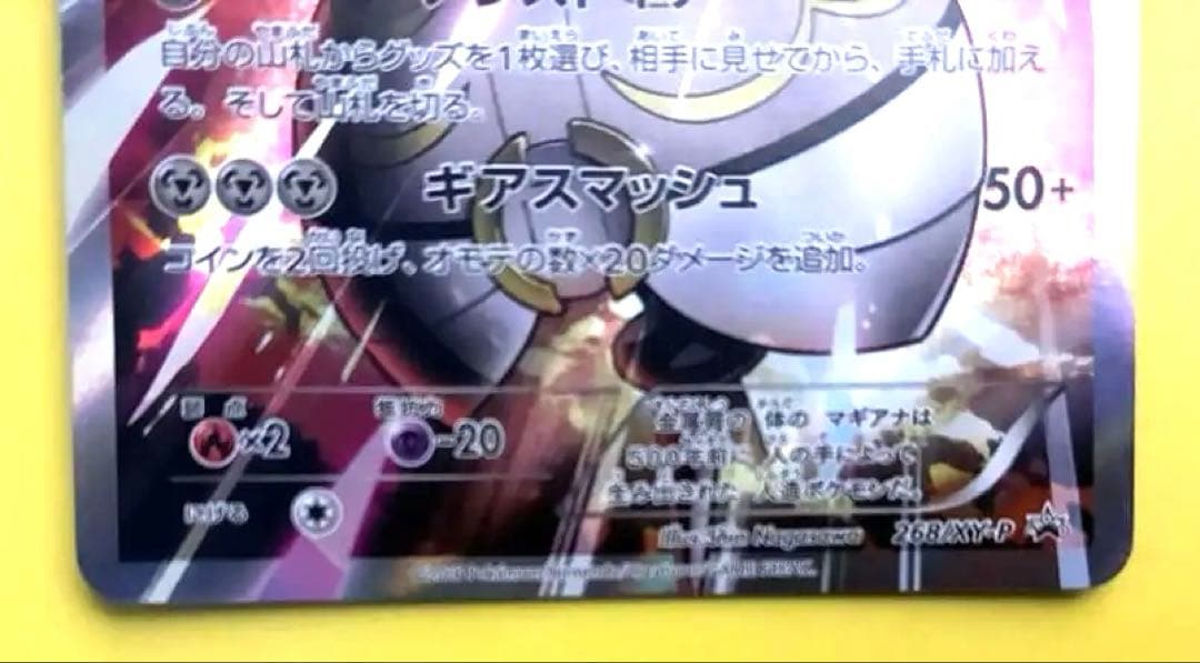 マギアナ