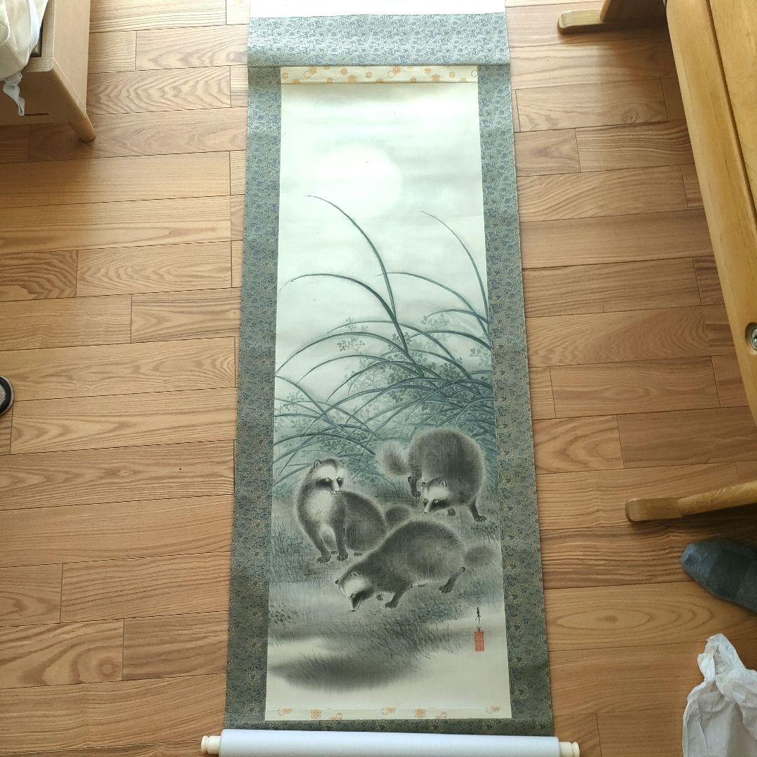 月下の狸　今井琴谷 たぬきの日本画 墨絵　尺五立掛け軸