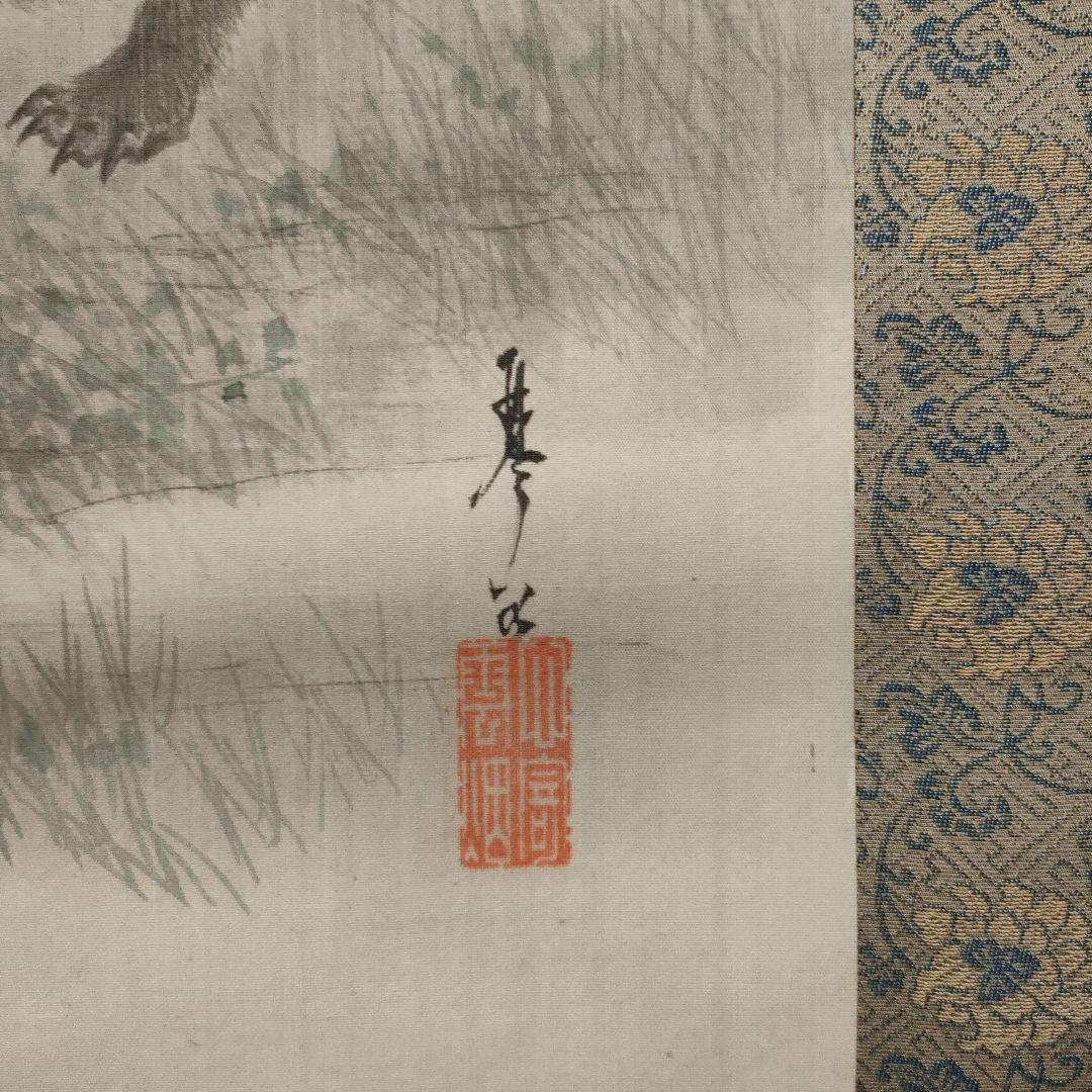 月下の狸　今井琴谷 たぬきの日本画 墨絵　尺五立掛け軸