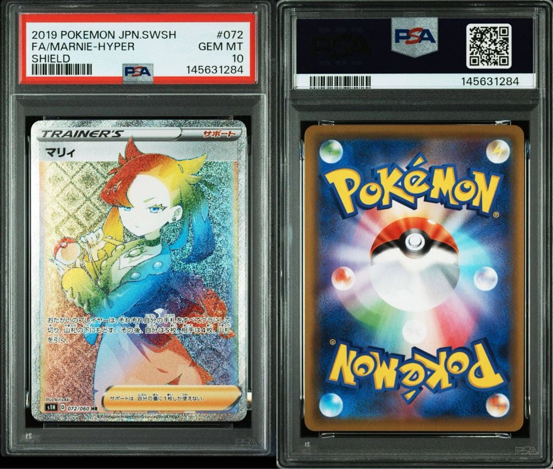 【PSA10】マリィ HR ポケモンカード シールドマリィhr