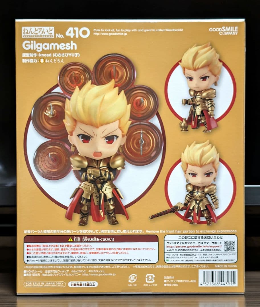 ねんどろいど fate stay night ギルガメッシュ 410 未開封