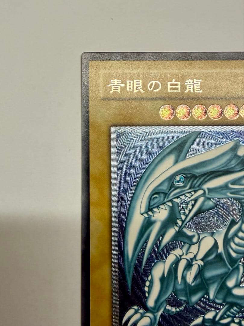 極美品　濃青艶　ブルーアイズホワイトドラゴン　青眼の白龍　レリーフ　SM51