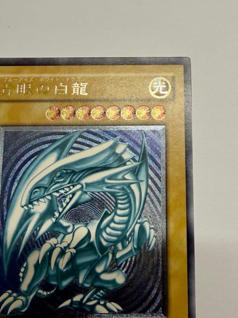 極美品　濃青艶　ブルーアイズホワイトドラゴン　青眼の白龍　レリーフ　SM51