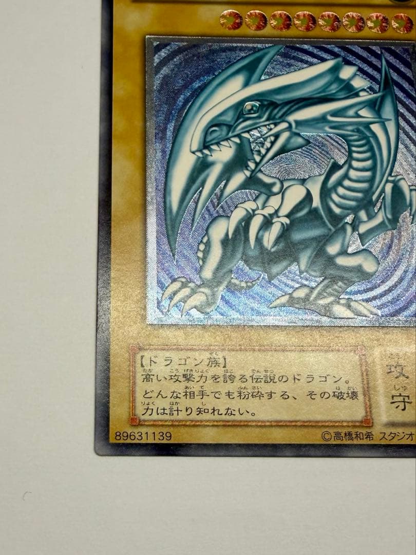 極美品　濃青艶　ブルーアイズホワイトドラゴン　青眼の白龍　レリーフ　SM51