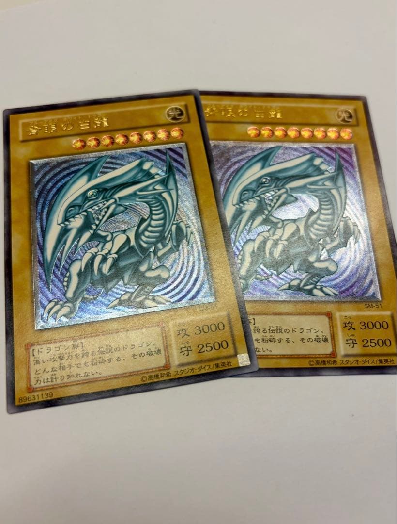 極美品　濃青艶　ブルーアイズホワイトドラゴン　青眼の白龍　レリーフ　SM51