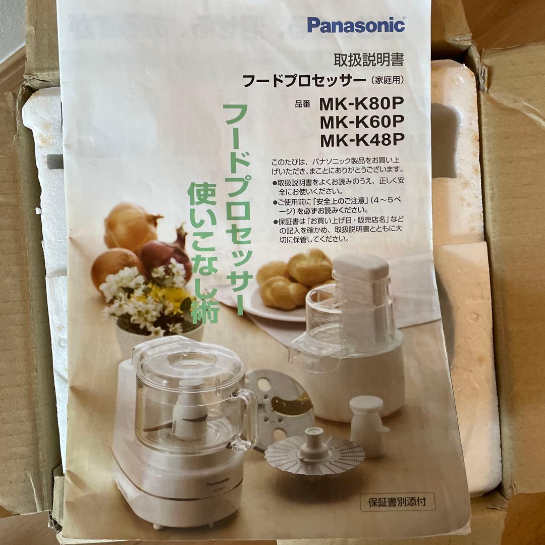 美品！Panasonic MK-K48P-W フードプロセッサー