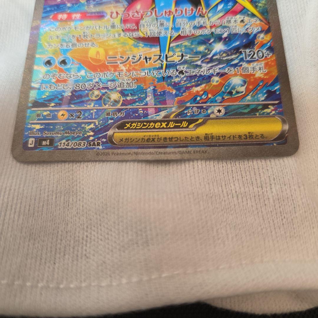 ポケモンカード　メガゲッコウガex